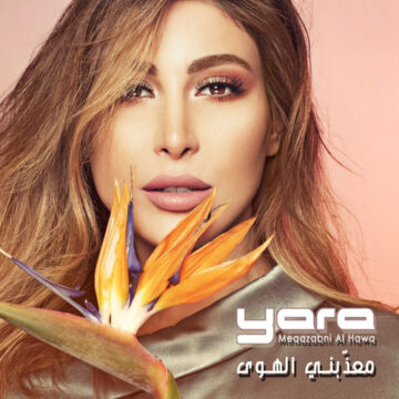 البوم معذبني الهوى