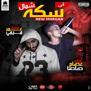اغنية قالك تعيش هتشوف