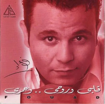 اغنية انا لو حبيبك