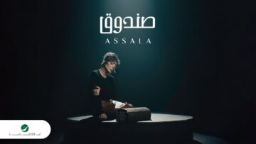 اغنية صندوق