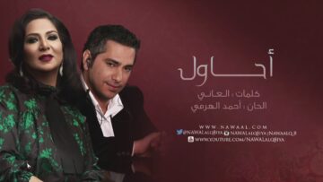 اغنية احاول اخفي احساسي