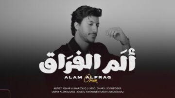 اغنية الم الفراق